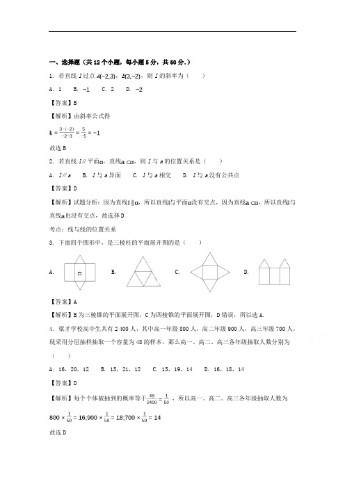 2017-2018学年高二上学期第一次月考(理)数学试卷