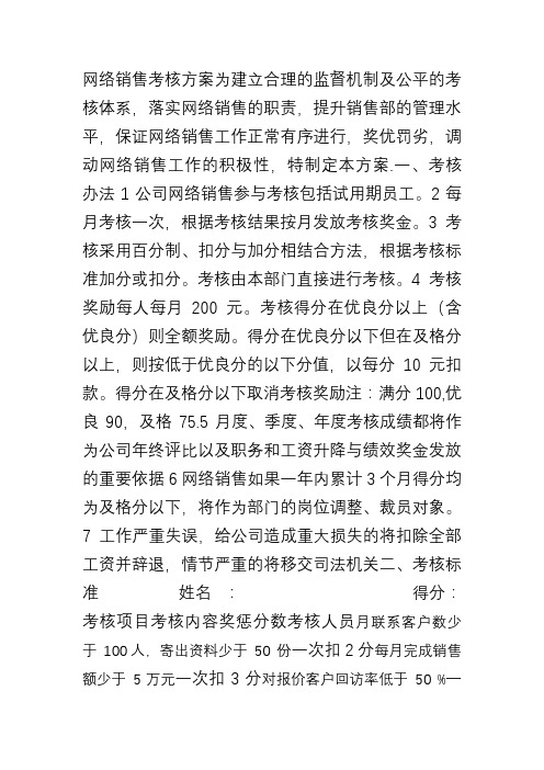 全员绩效考核方案 - 销售员