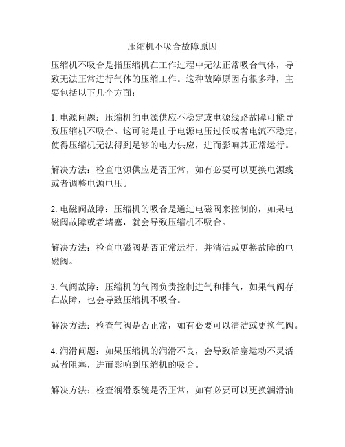 压缩机不吸合故障原因