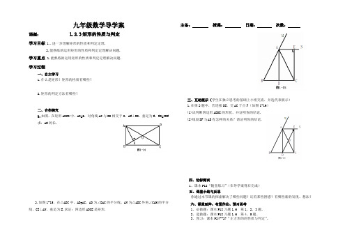 1.2.3矩形的性质与判定(学生)