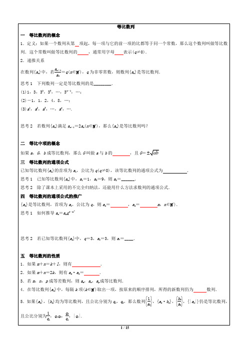 高一等比数列及其性质