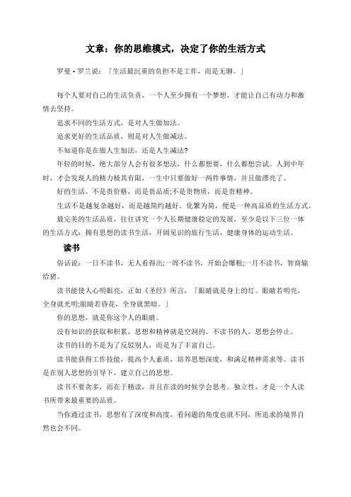 文章：你的思维模式,决定了你的生活方式