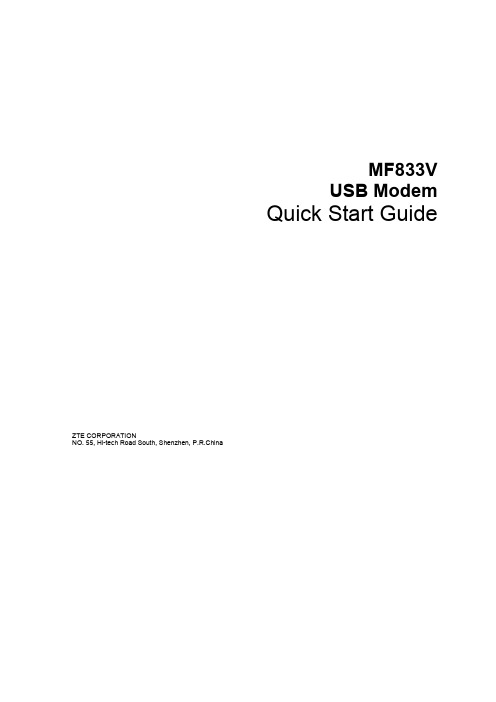 MF833V USB Modem 快速入门指南说明书