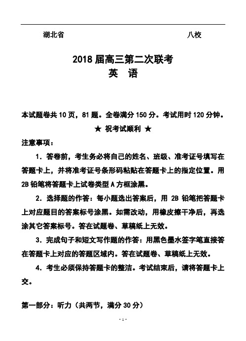 2018届湖北省八校高三第二次联考英语试题及答案