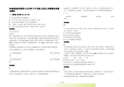 河南省洛阳市第四十五中学高三历史上学期期末试卷含解析