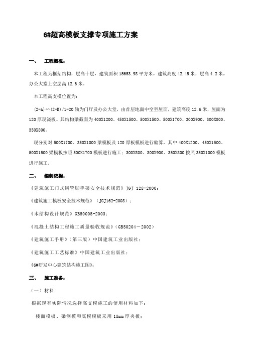 中宇头施工企业超高模板施工方案