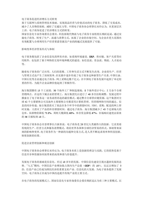 你对中国电子商务的发展有何看法