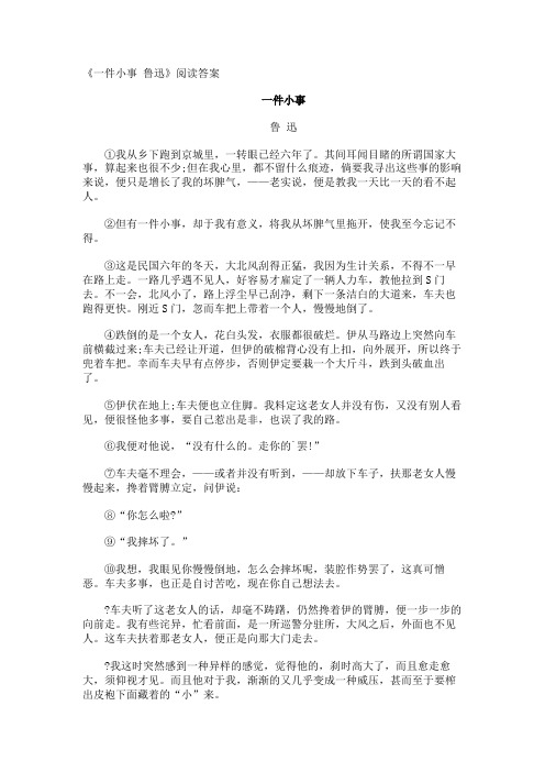 《一件小事 鲁迅》阅读答案