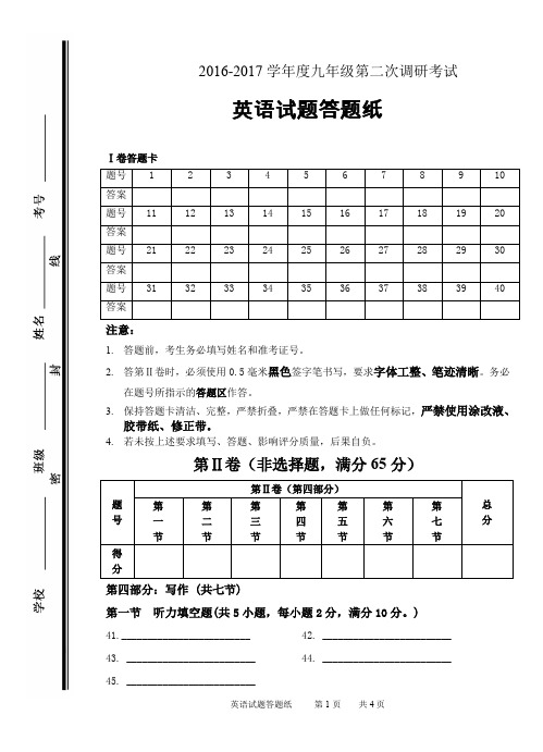 初三英语答题纸