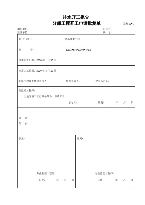 排水开工报告