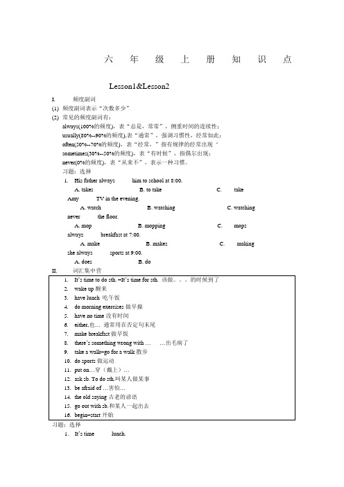 科普版小学六年级英语上册复习资料