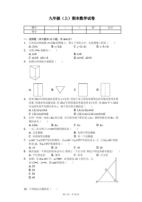 广东省深圳市龙岗区九年级(上)期末数学试卷