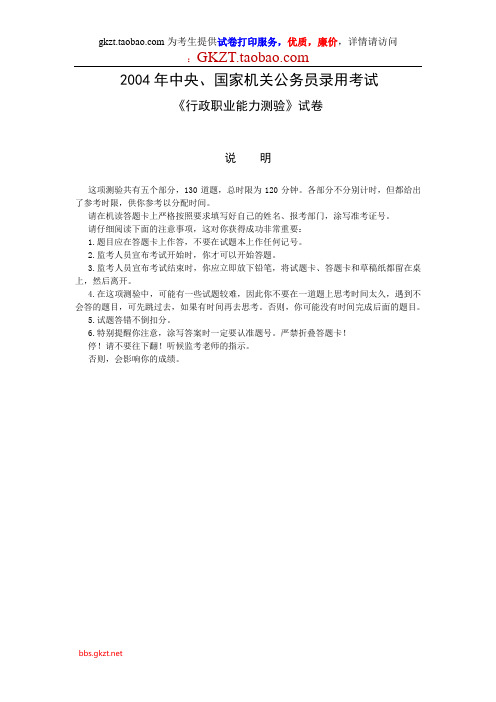 2004年中央、国家机关公务员录用考试行政职业能力测试真题及答案解析