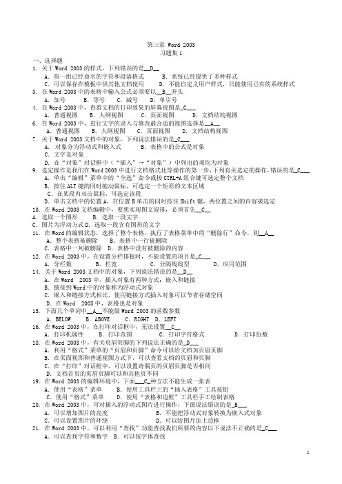 第三章 Word 2003习题  有答案