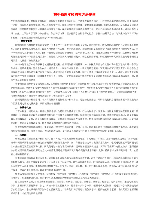 专题复习初中物理实验探究方法