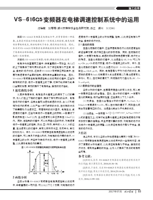 VS-616G5变频器在电梯调速控制系统中的运用