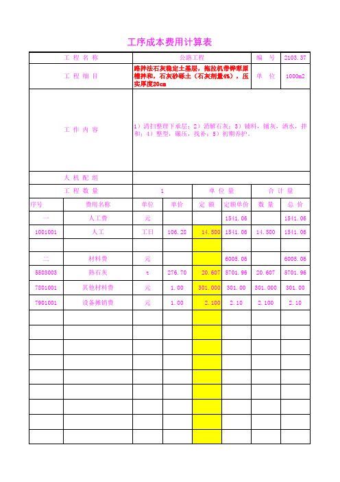 2103.37石灰砂砾土(石灰剂量4%),压实厚度20cm