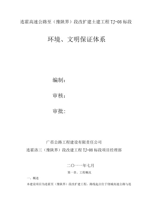 环境保障体系与保证措施