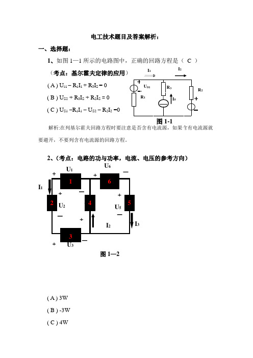 电工技术题目及答案解析