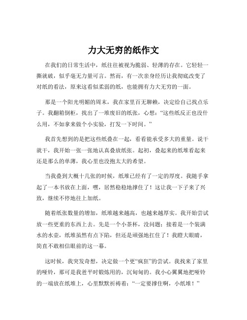 力大无穷的纸作文