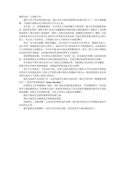 中国教育不应该把英语作为主科 四辩