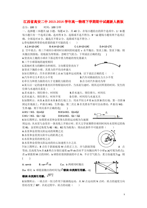 江西省高安二中高一物理下学期期中试题新人教版