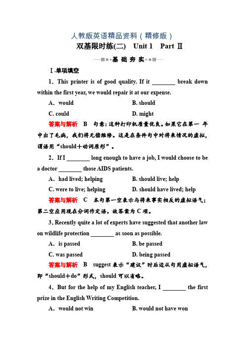 人教版英语选修六双基限时练【2】Unit 1 Part Ⅱ(含答案)(精修版)