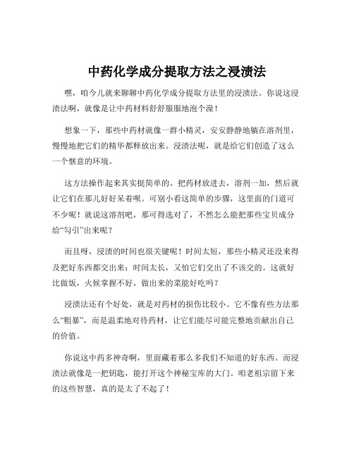 中药化学成分提取方法之浸渍法