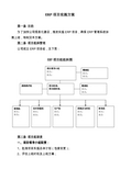 ERP项目实施方案