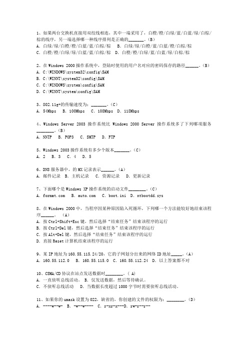 2014澳门特别行政区软考网络工程师试题及答案