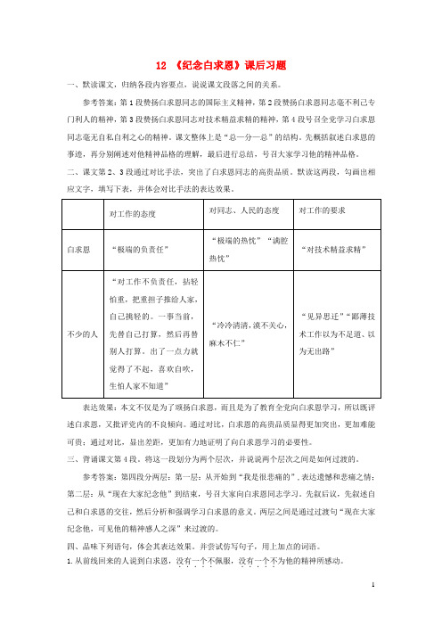 七年级语文上册第4单元 课后习题新人教版