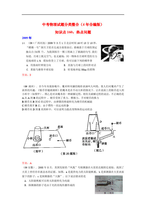 中考物理试题分类整合