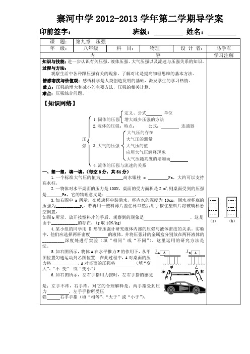 20.第九章 压强检测题