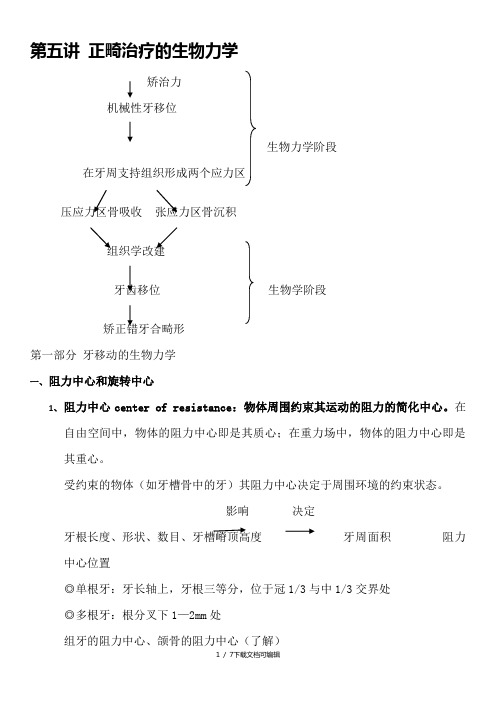 正畸的生物力学