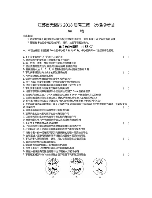 江苏省无锡市2018届高三第一次模拟考试物