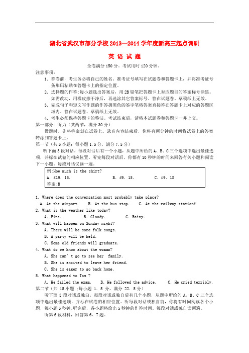 湖北省武汉市部分学校高三英语9月起点调研考试试题新人教版