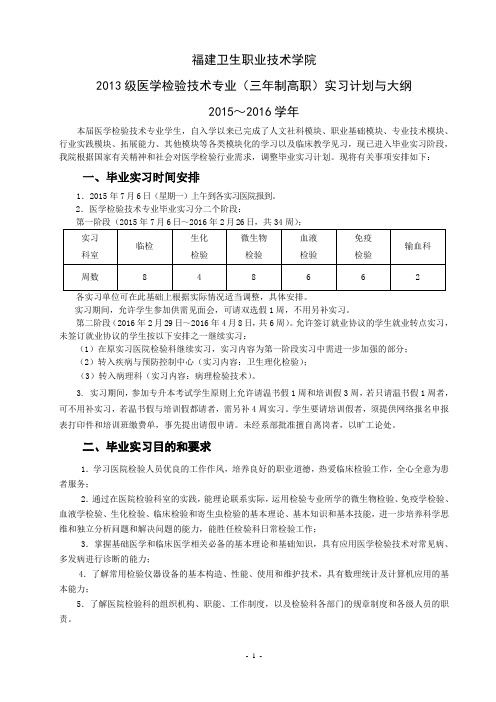 福建卫生职业技术学院检验影像系-高校现代教学管理系统