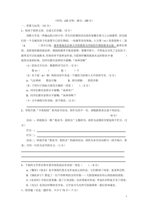 福建省永定县仙师中学九年级语文上学期第一次月考试题 新人教版