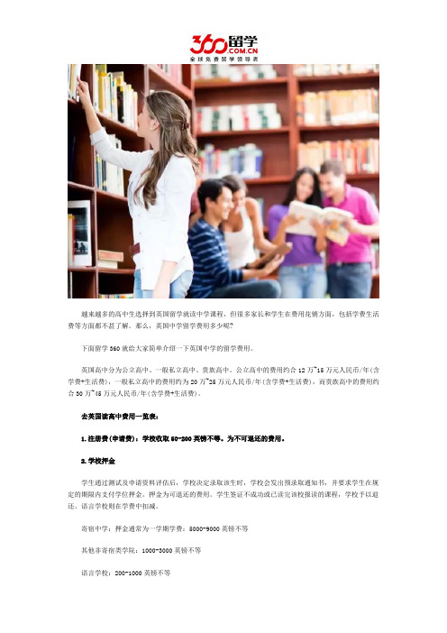 2016英国中学留学费用