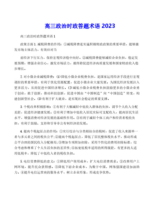 高三政治时政答题术语2023