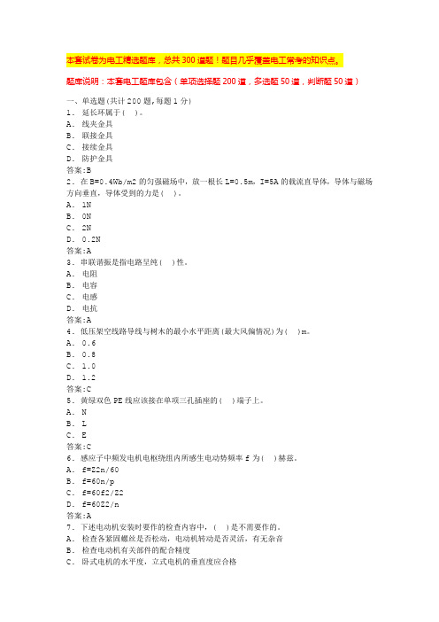 2024年浙江中级电工考试题库电工基础题库(全国通用)