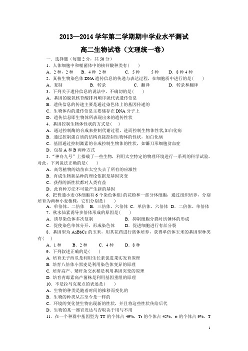 甘肃省武威三中2013-2014学年高二下学期期中考试生物试卷讲述