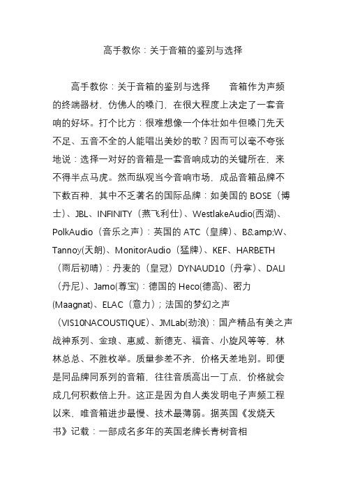 高手教你:关于音箱的鉴别与选择