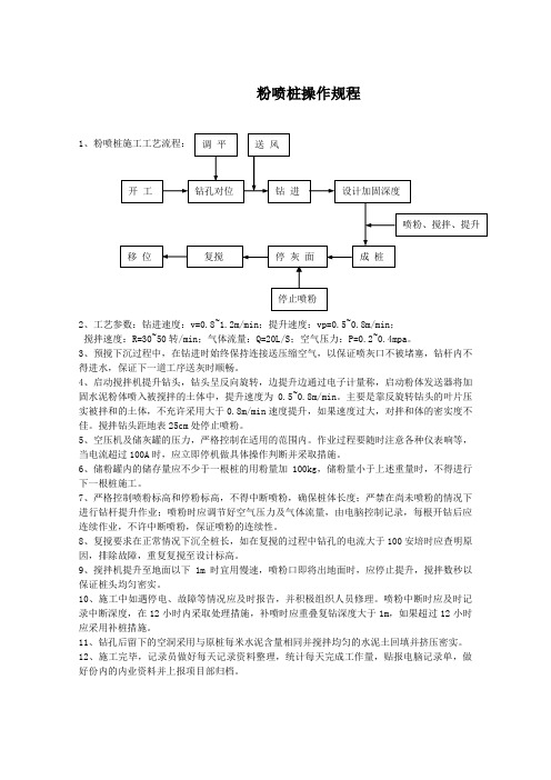 粉喷桩操作规程