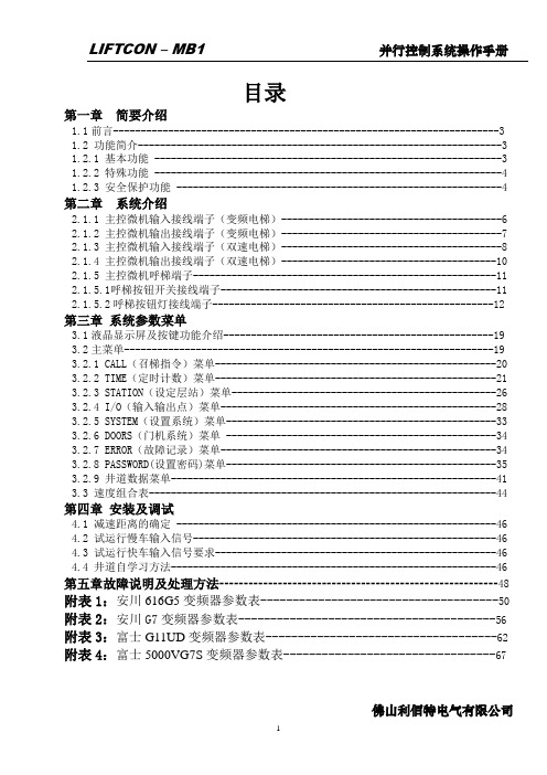 MB1说明书带变频参数表资料