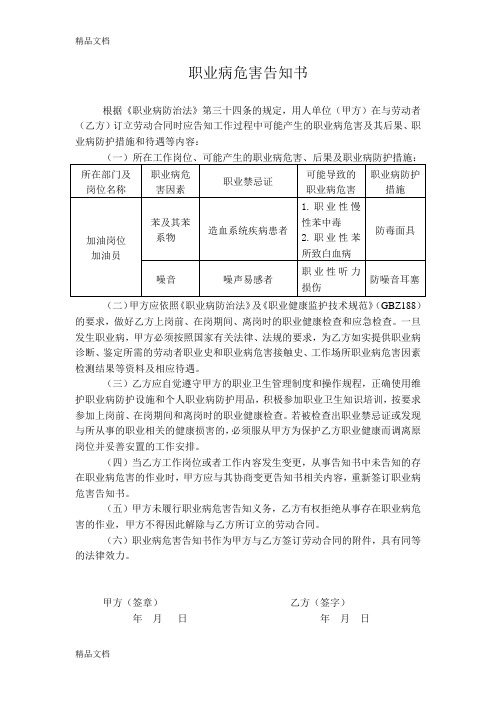 职业病危害告知书-加油站加油员教学提纲