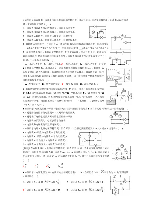 (完整)初中物理动态电路定性分析专题