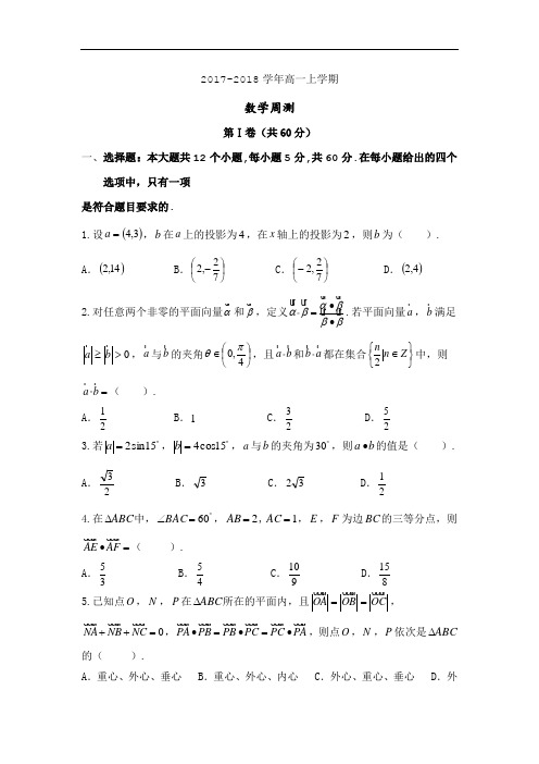河北省武邑中学2017-2018学年高一上学期周考(12.4)数学试题 Word版含答案