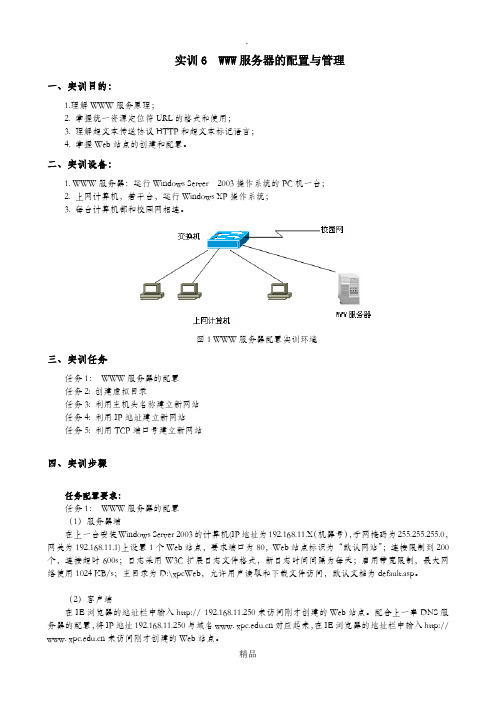WWW服务器的配置与管理