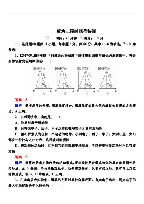 备考2020年高考物理一轮复习：第十二章第1讲光电效应练习含解析